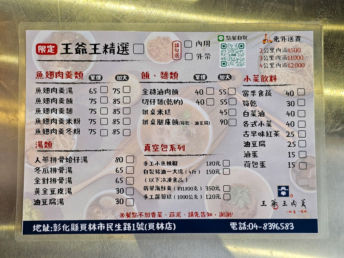【員林美食推薦】王爺王肉羹員林店:肉羹界的 LV!金磚滷肉飯與辦桌米糕,超高 CP 值外帶首選 - 第5張圖 【員林美食推薦】王爺王肉羹員林店:肉羹界的 LV!金磚滷肉飯與辦桌米糕,超高 CP 值外帶首選