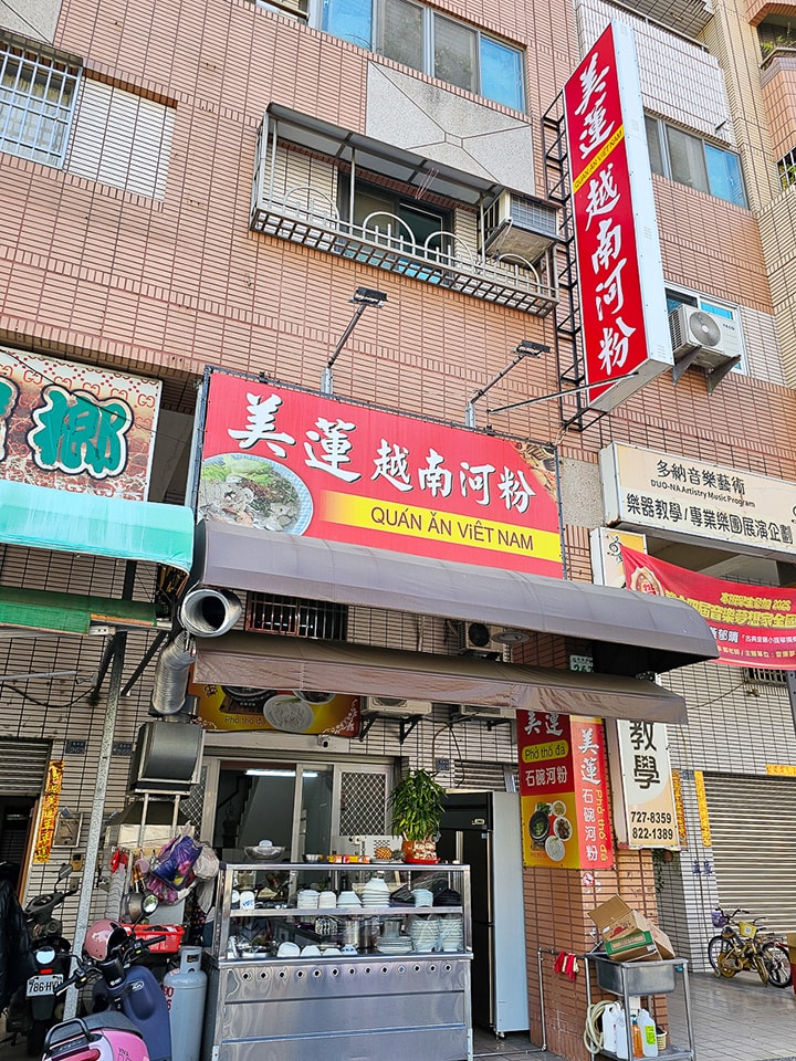 高雄鳳山必吃越南美食|美蓮石碗河粉 現燙石鍋牛肉河粉一吃上癮! - 第2張圖 高雄鳳山必吃越南美食|美蓮石碗河粉 現燙石鍋牛肉河粉一吃上癮!
