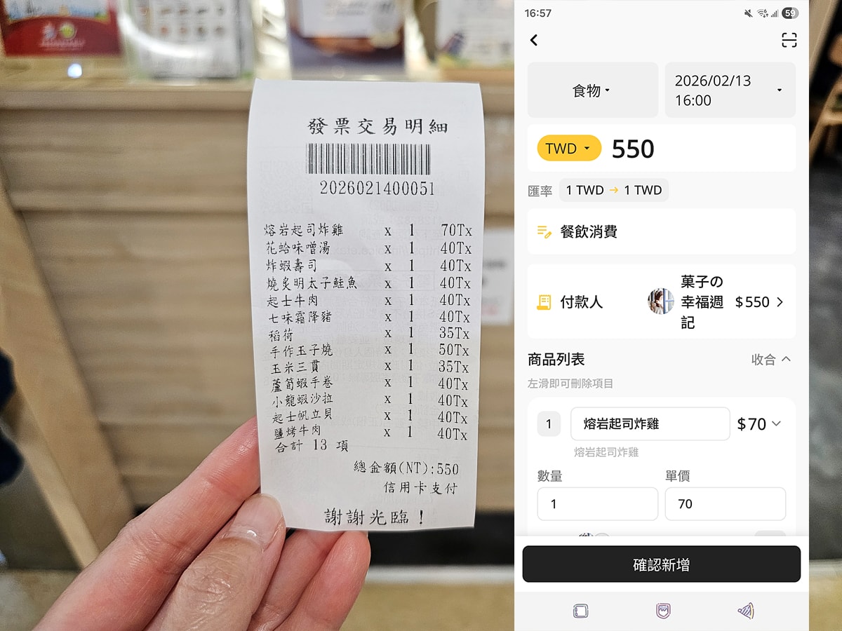 分帳救星來了!Pizo App 一掃搞定,朋友聚餐再也不怕算到頭痛 - 第9張圖 分帳救星來了!Pizo App 一掃搞定,朋友聚餐再也不怕算到頭痛
