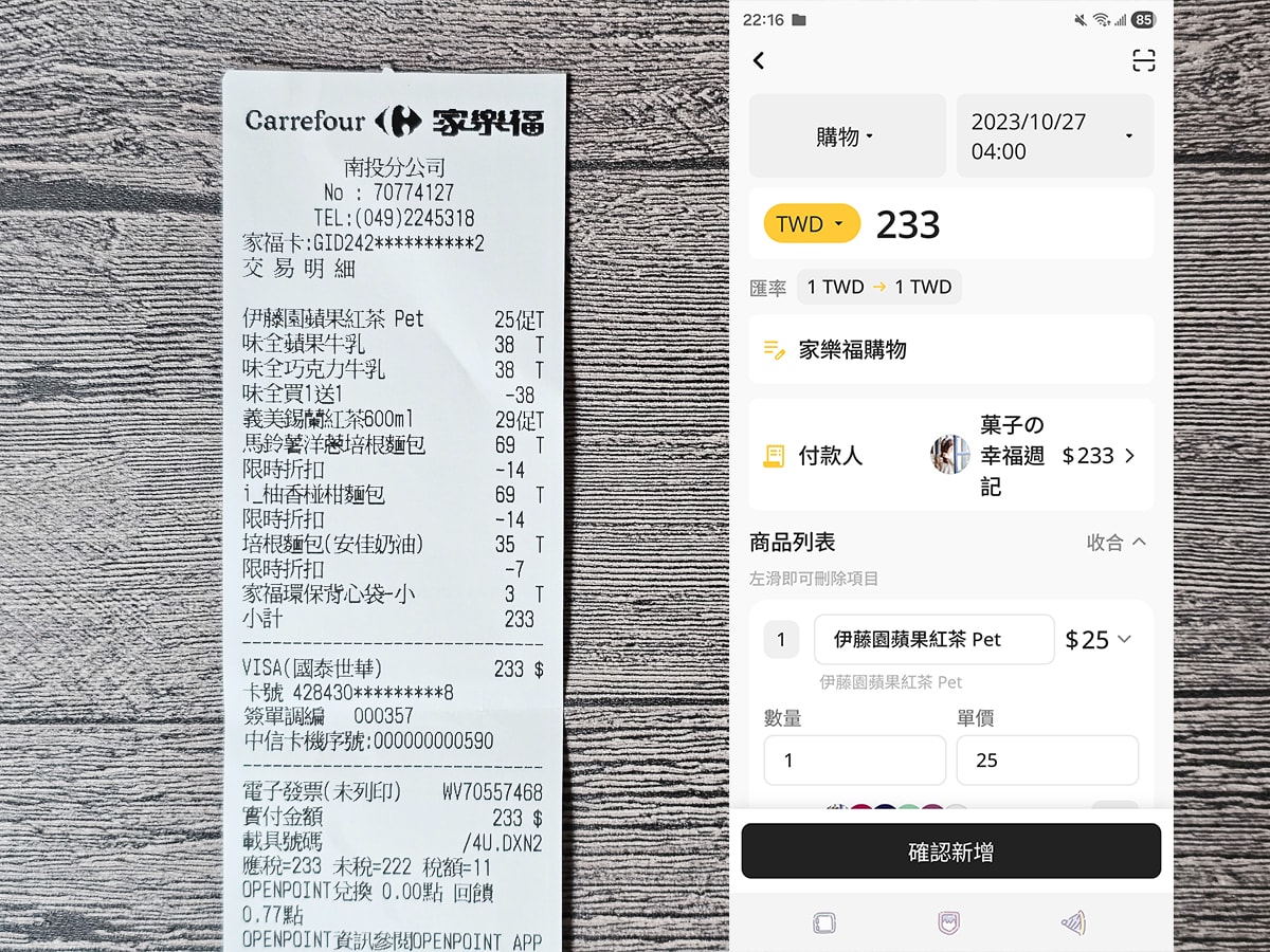 分帳救星來了!Pizo App 一掃搞定,朋友聚餐再也不怕算到頭痛 - 第11張圖 分帳救星來了!Pizo App 一掃搞定,朋友聚餐再也不怕算到頭痛
