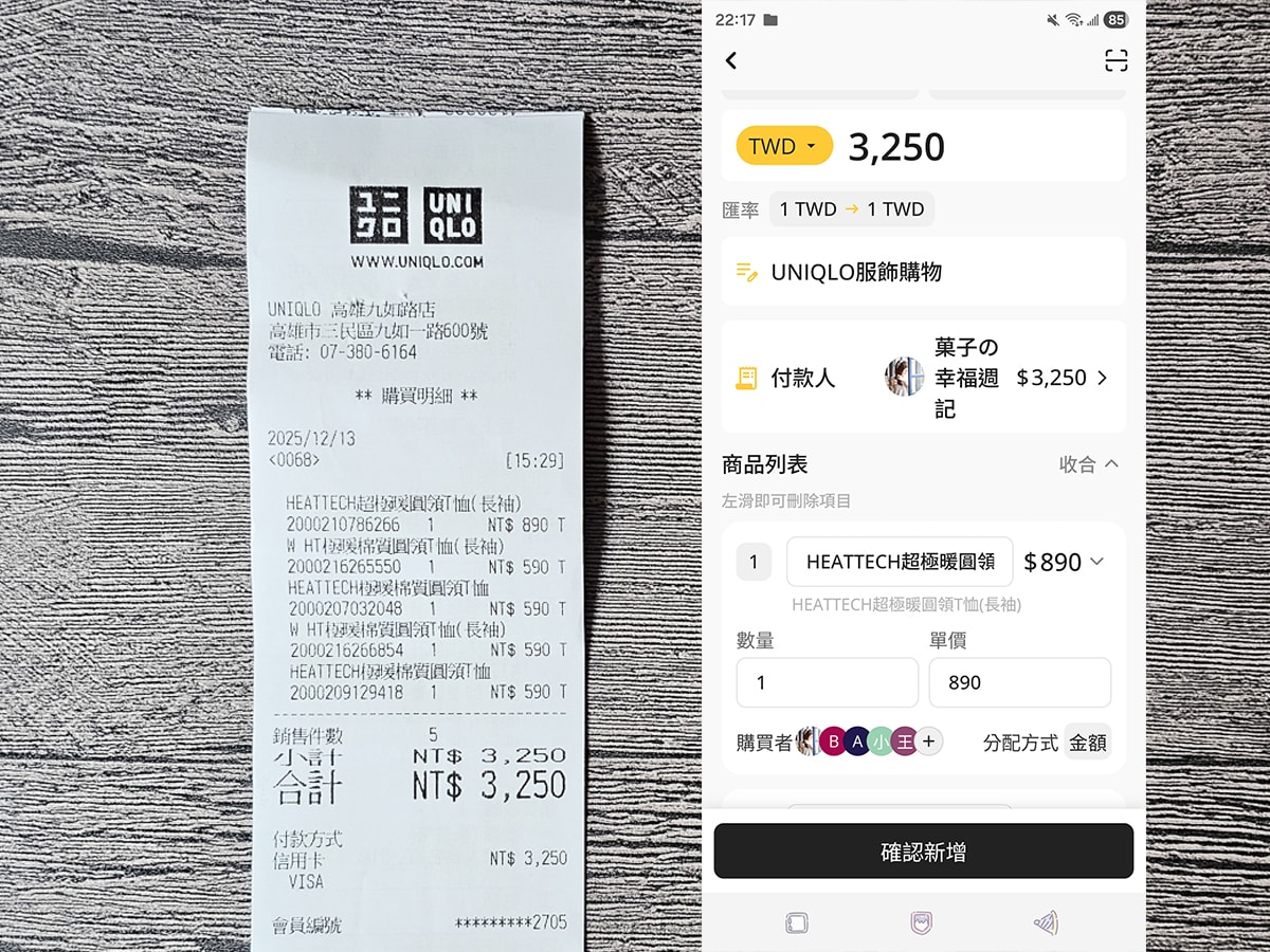 分帳救星來了!Pizo App 一掃搞定,朋友聚餐再也不怕算到頭痛 - 第12張圖 分帳救星來了!Pizo App 一掃搞定,朋友聚餐再也不怕算到頭痛
