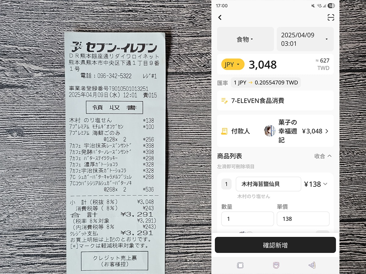 分帳救星來了!Pizo App 一掃搞定,朋友聚餐再也不怕算到頭痛 - 第13張圖 分帳救星來了!Pizo App 一掃搞定,朋友聚餐再也不怕算到頭痛