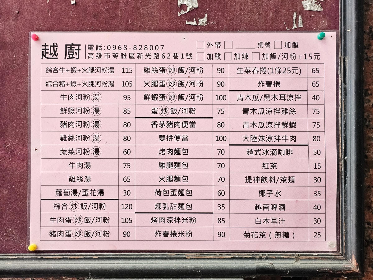 高雄苓雅區|越廚越南料理 隱藏在85大樓旁的道地家鄉味 - 第3張圖 高雄苓雅區|越廚越南料理 隱藏在85大樓旁的道地家鄉味