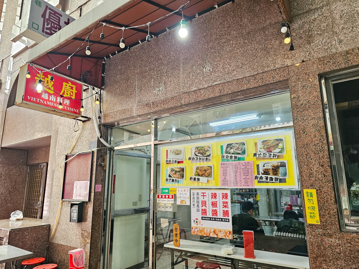 高雄苓雅區|越廚越南料理 隱藏在85大樓旁的道地家鄉味 - 第2張圖 高雄苓雅區|越廚越南料理 隱藏在85大樓旁的道地家鄉味