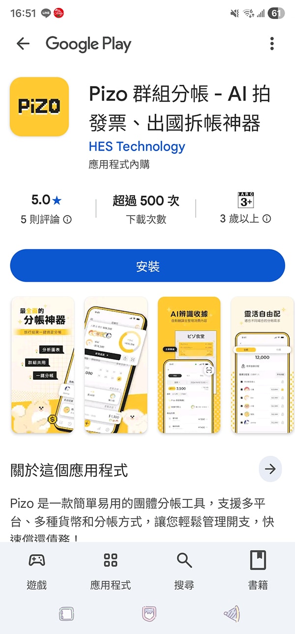 分帳救星來了!Pizo App 一掃搞定,朋友聚餐再也不怕算到頭痛 - 第3張圖 分帳救星來了!Pizo App 一掃搞定,朋友聚餐再也不怕算到頭痛