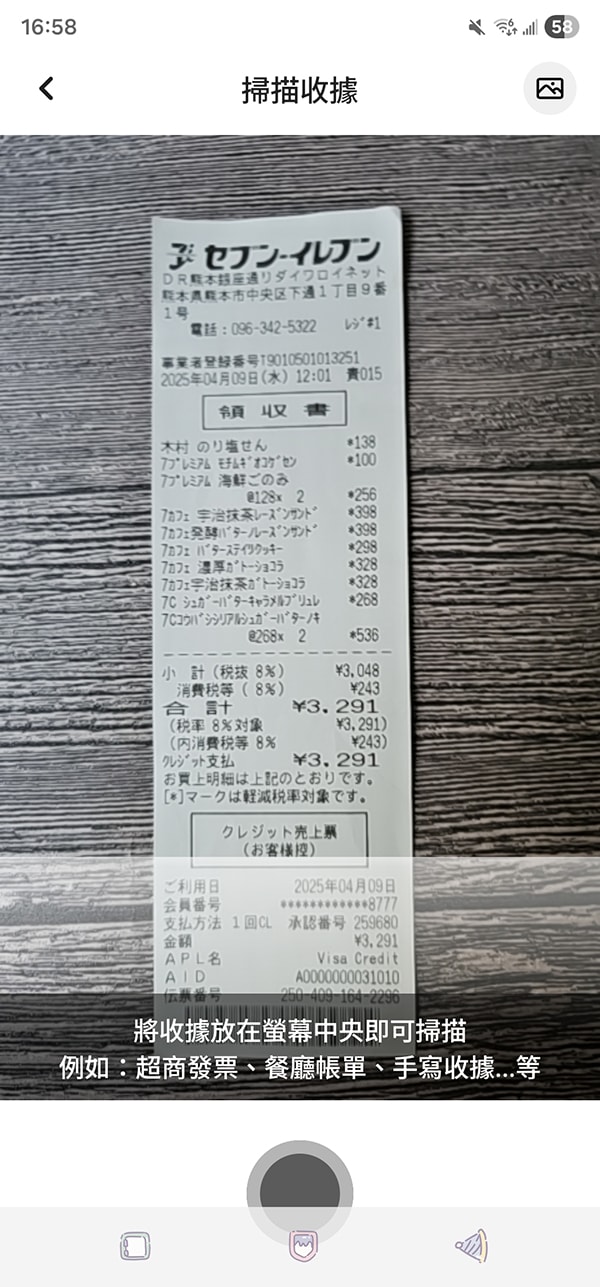 分帳救星來了!Pizo App 一掃搞定,朋友聚餐再也不怕算到頭痛 - 第5張圖 分帳救星來了!Pizo App 一掃搞定,朋友聚餐再也不怕算到頭痛