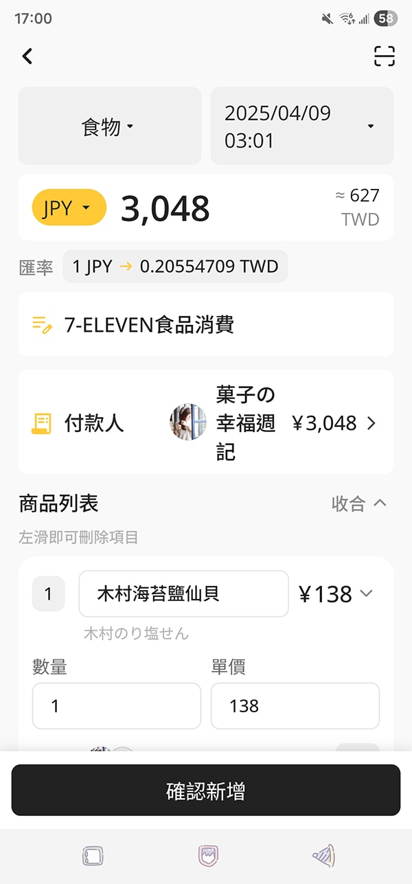 分帳救星來了!Pizo App 一掃搞定,朋友聚餐再也不怕算到頭痛 - 第14張圖 分帳救星來了!Pizo App 一掃搞定,朋友聚餐再也不怕算到頭痛