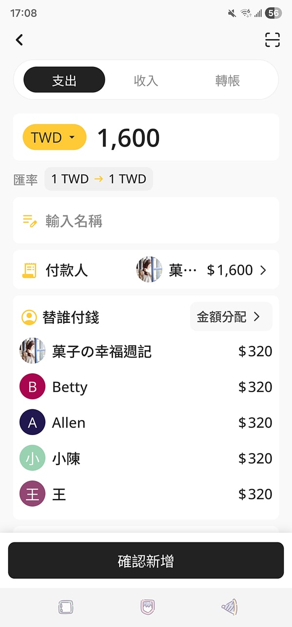 分帳救星來了!Pizo App 一掃搞定,朋友聚餐再也不怕算到頭痛 - 第16張圖 分帳救星來了!Pizo App 一掃搞定,朋友聚餐再也不怕算到頭痛