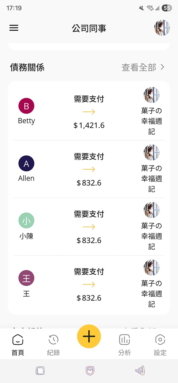 分帳救星來了!Pizo App 一掃搞定,朋友聚餐再也不怕算到頭痛 - 第19張圖 分帳救星來了!Pizo App 一掃搞定,朋友聚餐再也不怕算到頭痛