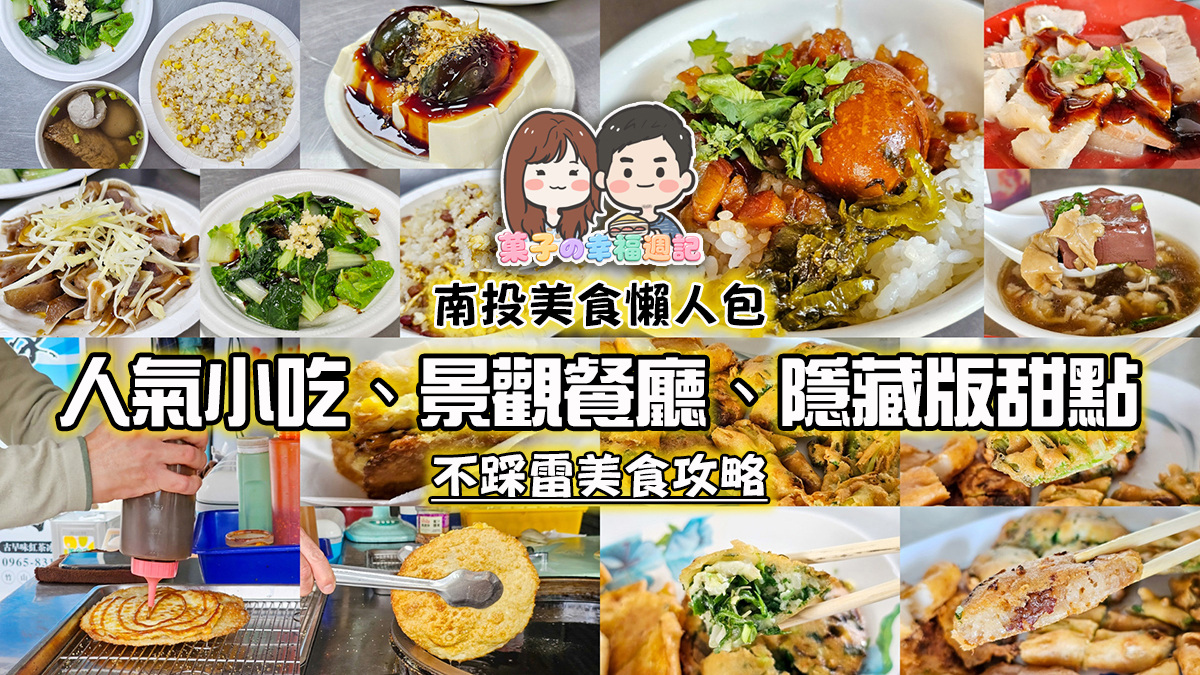 南投美食