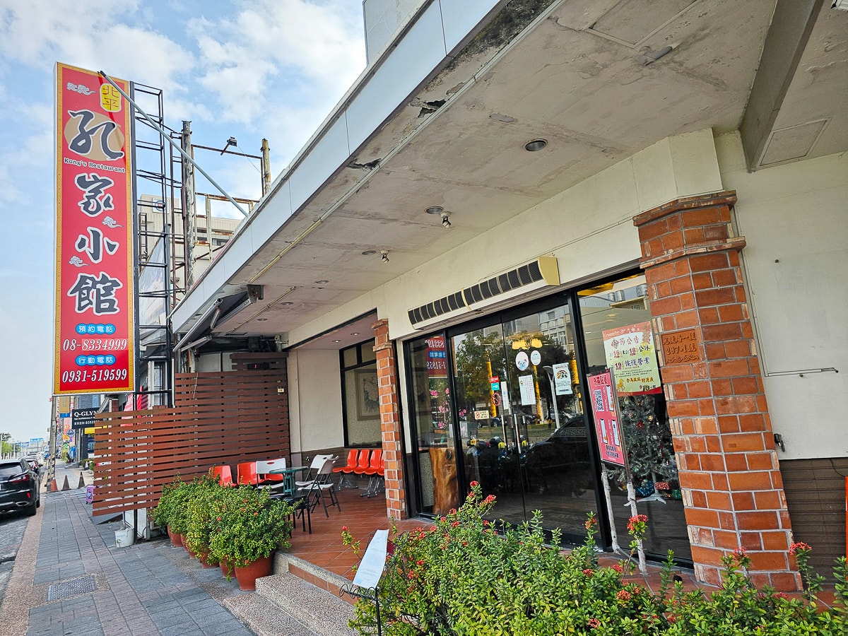 東港美食｜北平孔家小館東港店 東港夜市旁北方麵食，決明子麥茶無限暢飲！家庭聚餐好去處