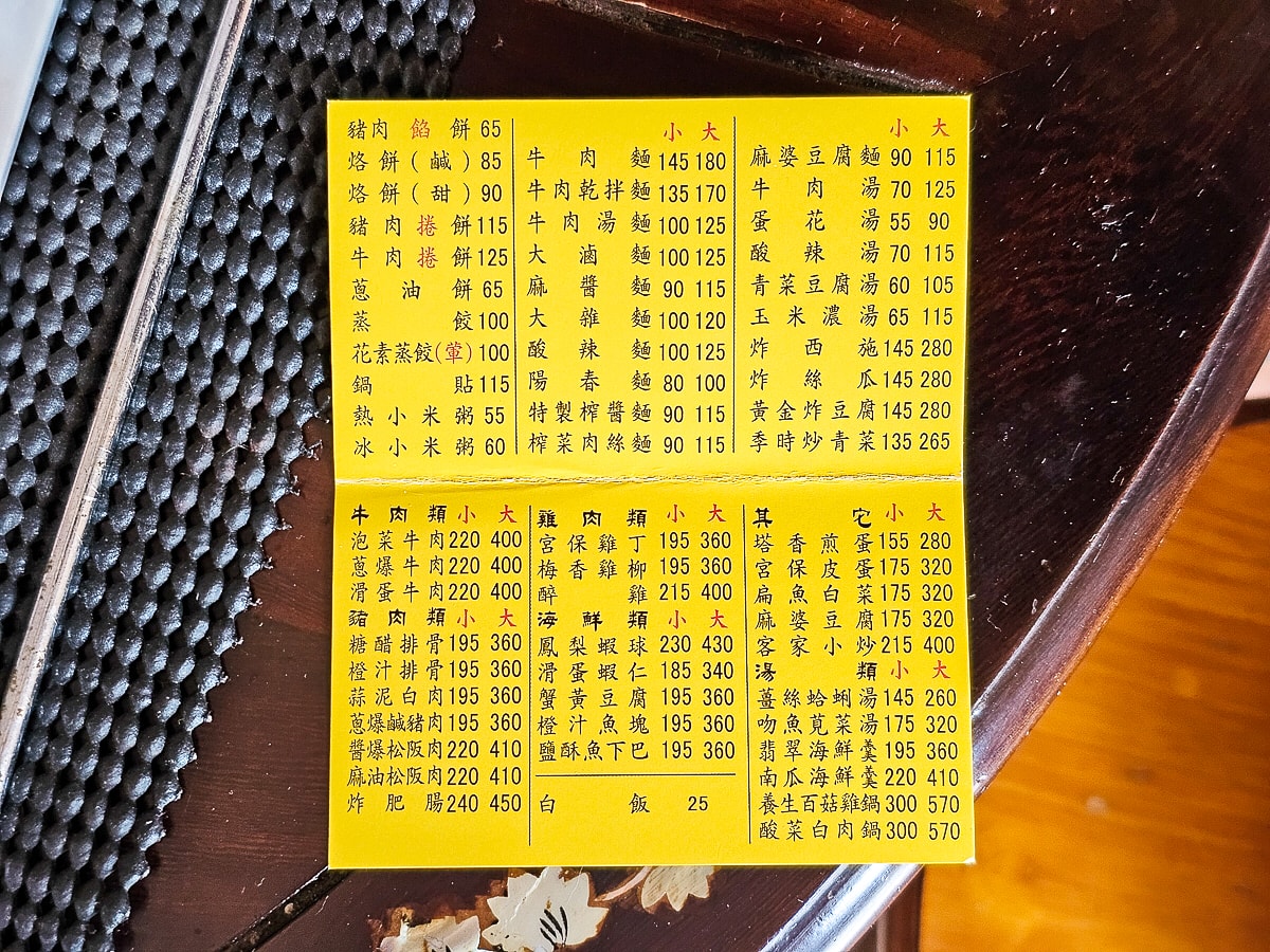 東港美食｜北平孔家小館東港店 東港夜市旁北方麵食，決明子麥茶無限暢飲！家庭聚餐好去處