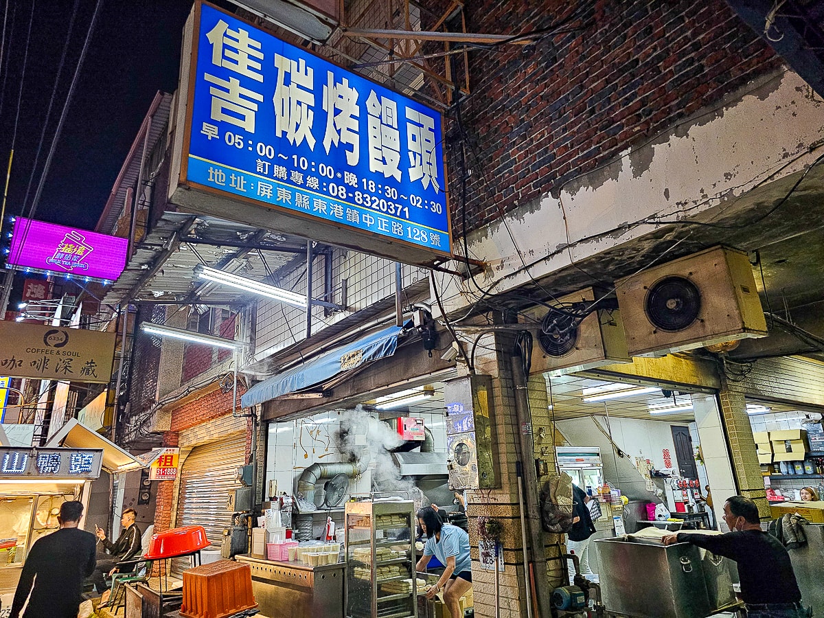 屏東東港美食｜佳吉碳烤饅頭 炭火現烤饅頭只要20元！在地人早餐宵夜排隊買