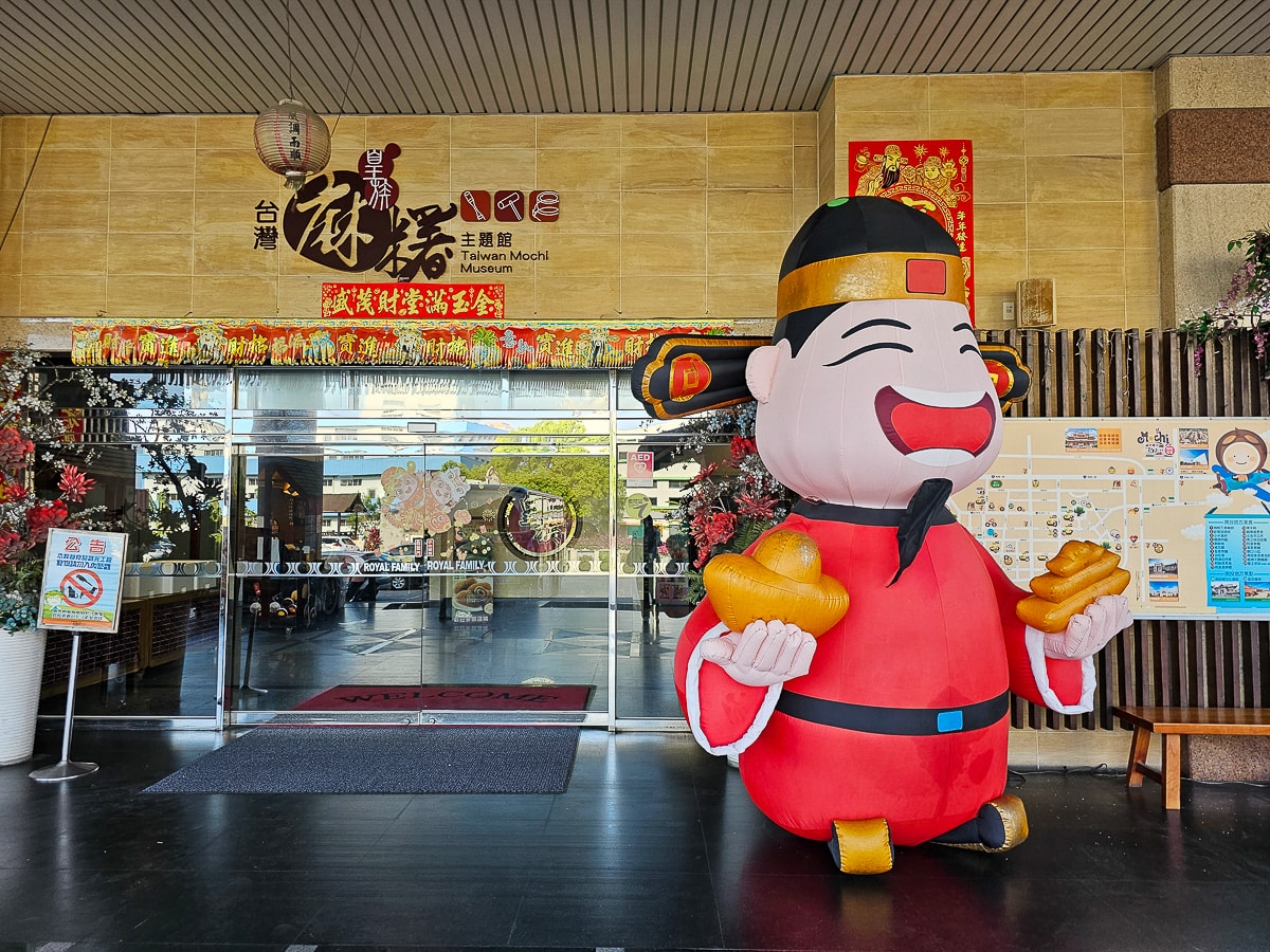 南投觀光工廠|台灣麻糬主題館 免費參觀!10幾種麻糬盡情試吃,超好買銅板價南投伴手禮 - 第3張圖 南投觀光工廠|台灣麻糬主題館 免費參觀!10幾種麻糬盡情試吃,超好買銅板價南投伴手禮
