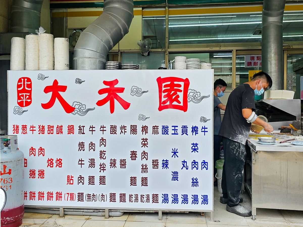 竹田美食|大禾園 人氣爆棚北方麵食!平假日都排隊,鍋貼、牛肉捲餅、甜烙餅一吃上癮 - 第6張圖 竹田美食|大禾園 人氣爆棚北方麵食!平假日都排隊,鍋貼、牛肉捲餅、甜烙餅一吃上癮