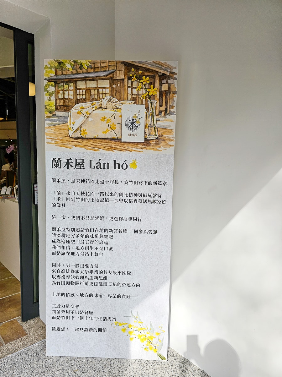 竹田車站最新咖啡店|蘭禾屋 X 竹田頓物驛 日式客家便當・伴手禮 - 第10張圖 竹田車站最新咖啡店|蘭禾屋 X 竹田頓物驛 日式客家便當・伴手禮