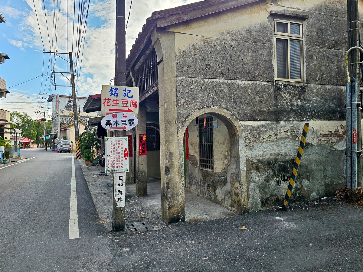 屏東竹田|銘記客家花生豆腐 涼拌滷香豆干丁、黑木耳露,超巷弄裡的在地名產 - 第2張圖 屏東竹田|銘記客家花生豆腐 涼拌滷香豆干丁、黑木耳露,超巷弄裡的在地名產