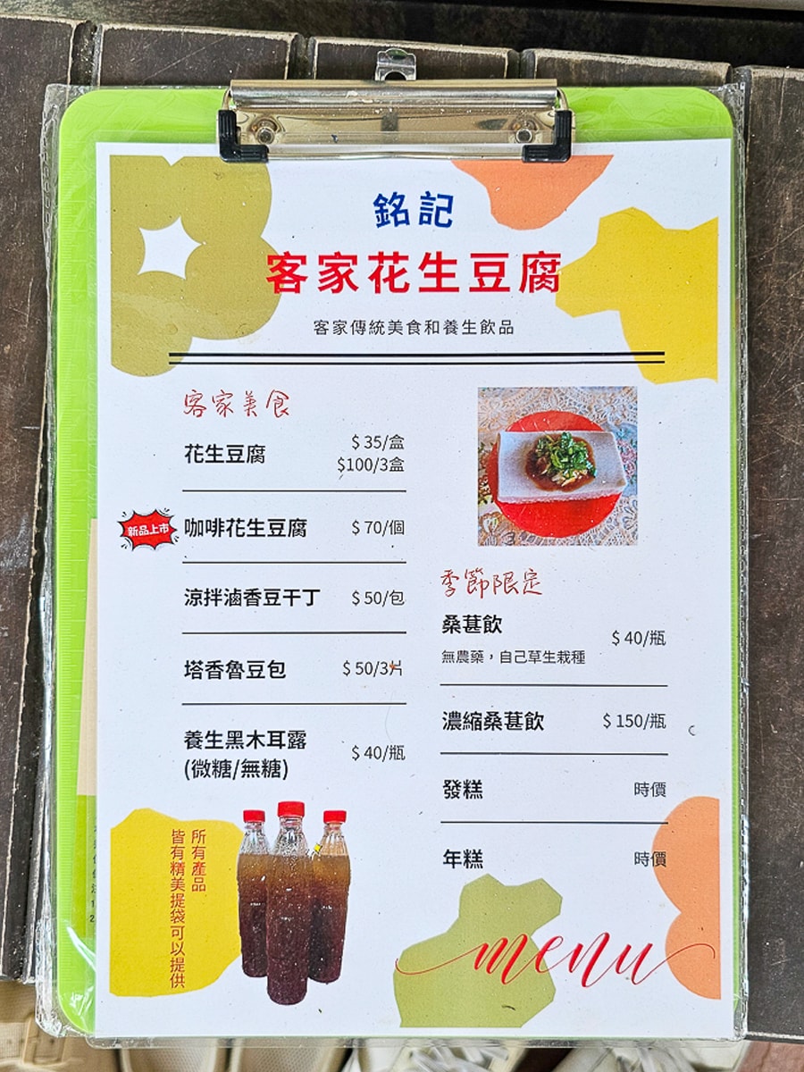 屏東竹田|銘記客家花生豆腐 涼拌滷香豆干丁、黑木耳露,超巷弄裡的在地名產 - 第6張圖 屏東竹田|銘記客家花生豆腐 涼拌滷香豆干丁、黑木耳露,超巷弄裡的在地名產