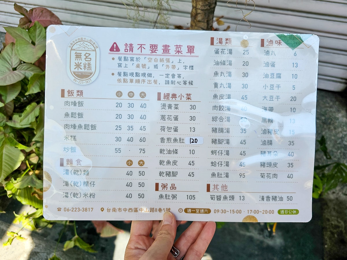 台南隱藏版美食｜無名米糕 一碗20元的肉燥飯！便宜大碗超佛心，平日也排隊的在地人氣小吃