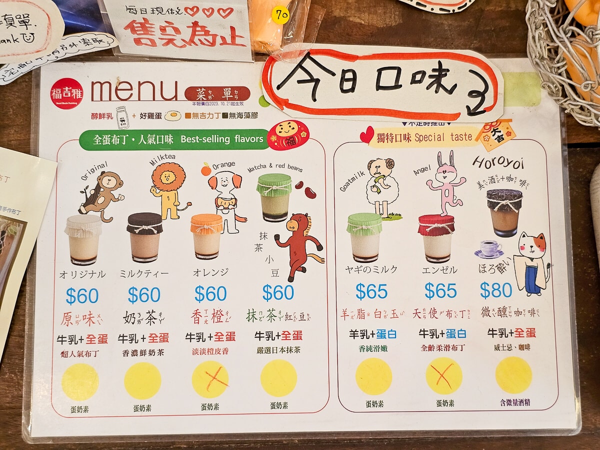 台南甜點|福吉雅手作布丁 用大同電鍋蒸的玻璃杯布丁!60元起銅板價人氣伴手禮 - 第16張圖 台南甜點|福吉雅手作布丁 用大同電鍋蒸的玻璃杯布丁!60元起銅板價人氣伴手禮