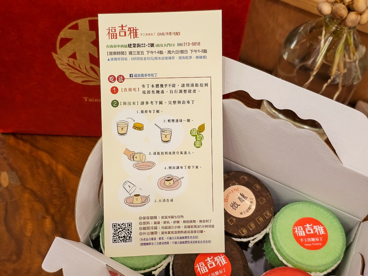 台南甜點|福吉雅手作布丁 用大同電鍋蒸的玻璃杯布丁!60元起銅板價人氣伴手禮 - 第31張圖 台南甜點|福吉雅手作布丁 用大同電鍋蒸的玻璃杯布丁!60元起銅板價人氣伴手禮