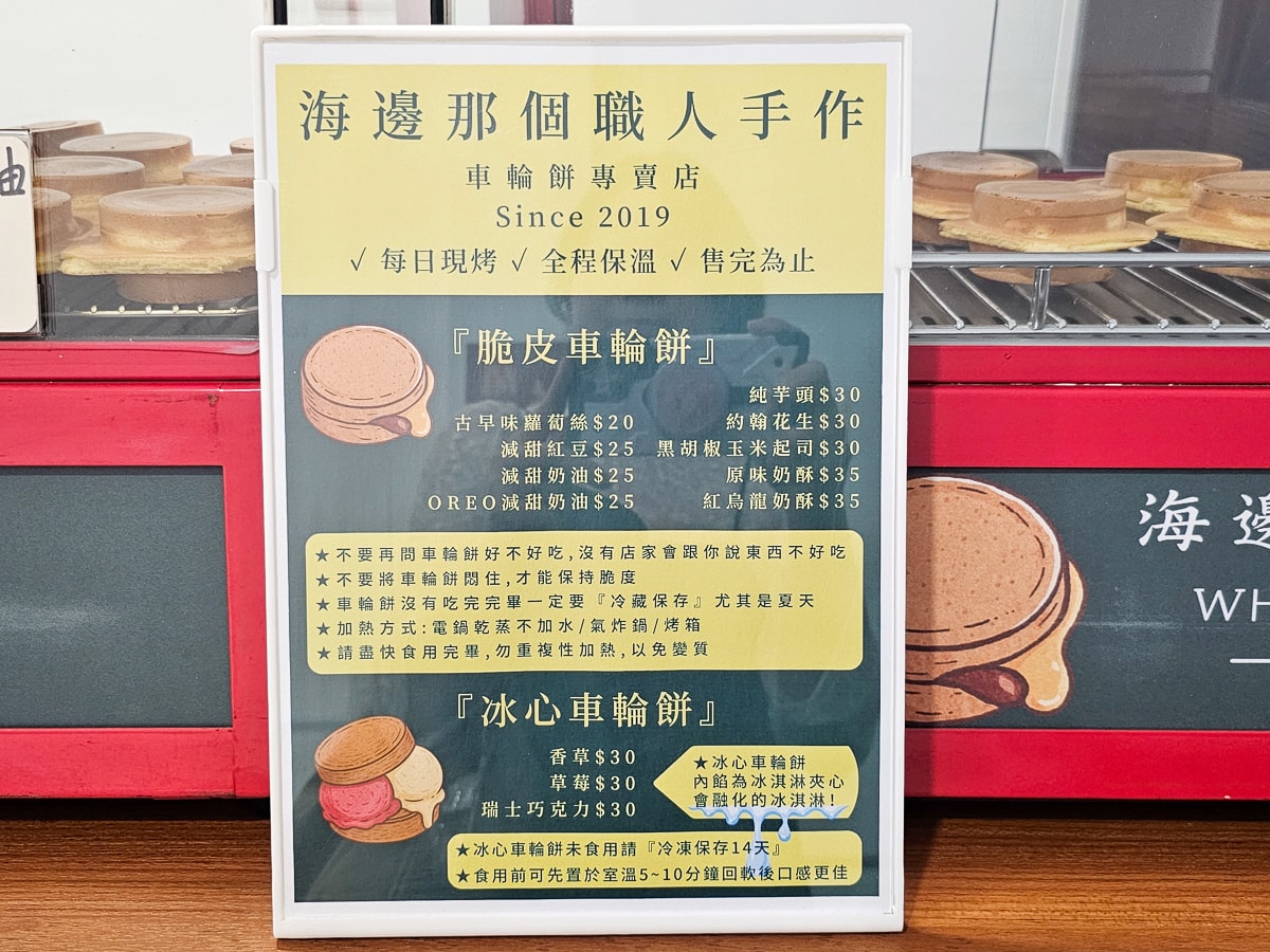 知本美食|海邊那個職人手作 車輪餅、大福、泡芙,老闆規矩很多,不接受當天預訂! - 第15張圖 知本美食|海邊那個職人手作 車輪餅、大福、泡芙,老闆規矩很多,不接受當天預訂!