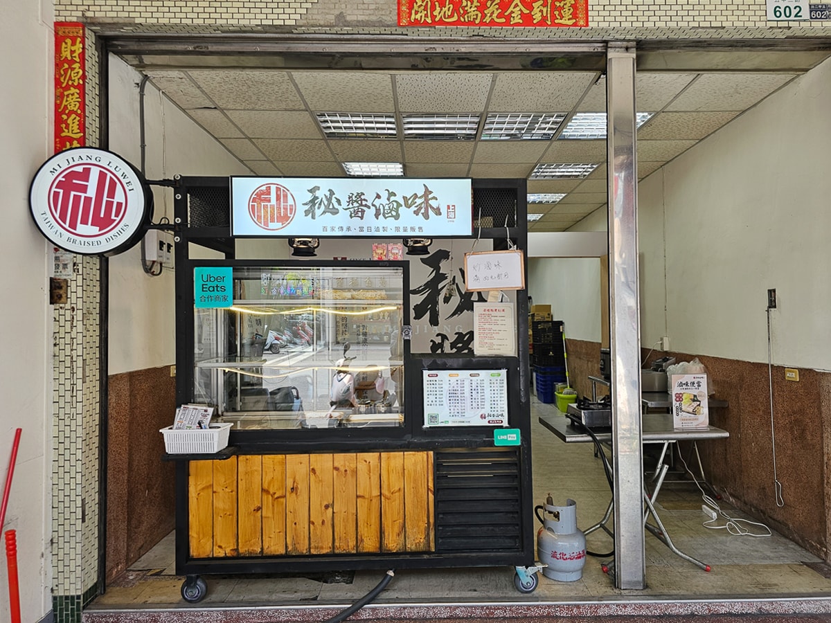 高雄滷味推薦|秘醬滷味鳳山五甲店 醬蒜辣三重奏,夏天必吃超涮嘴冷滷味,有內用 - 第2張圖 高雄滷味推薦|秘醬滷味鳳山五甲店 醬蒜辣三重奏,夏天必吃超涮嘴冷滷味,有內用