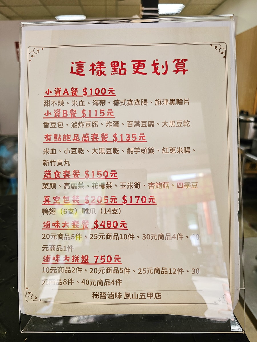 高雄滷味推薦|秘醬滷味鳳山五甲店 醬蒜辣三重奏,夏天必吃超涮嘴冷滷味,有內用 - 第6張圖 高雄滷味推薦|秘醬滷味鳳山五甲店 醬蒜辣三重奏,夏天必吃超涮嘴冷滷味,有內用