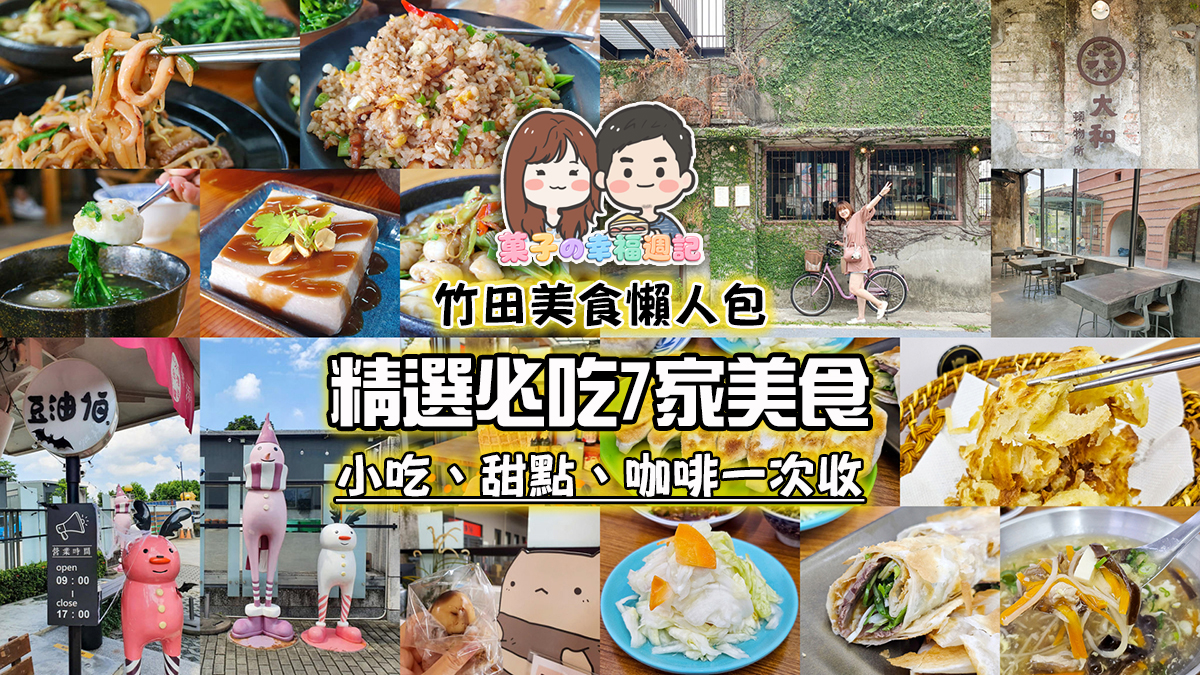 竹田美食