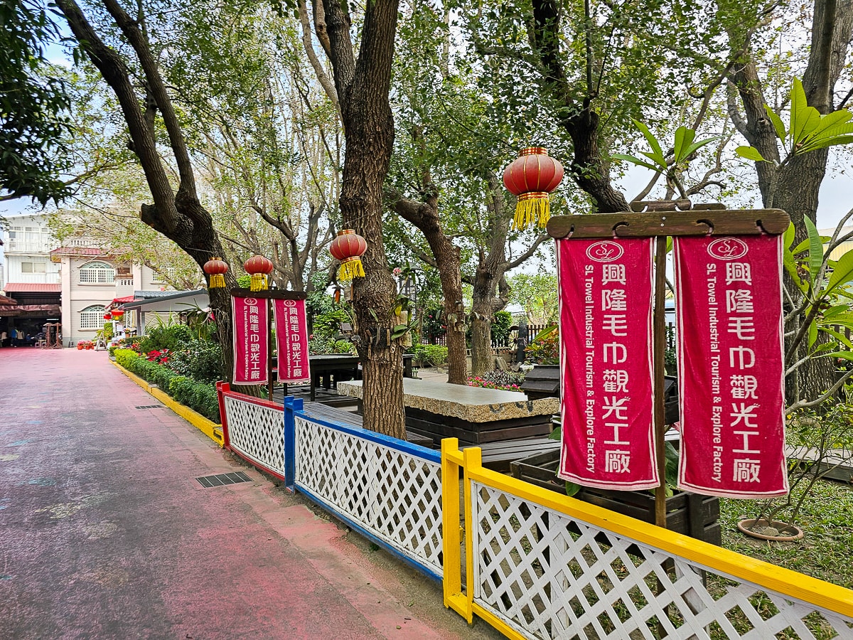 興隆毛巾