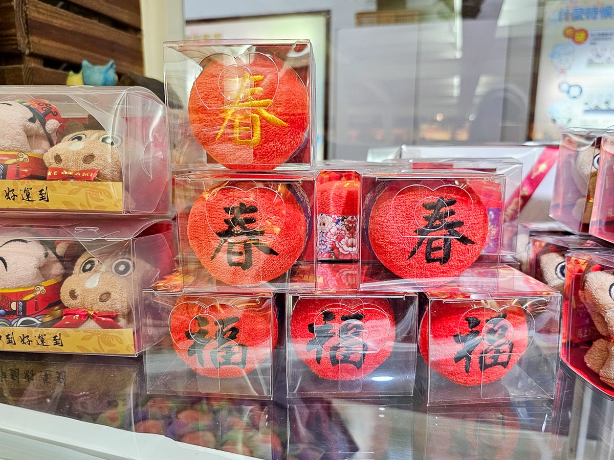 興隆毛巾