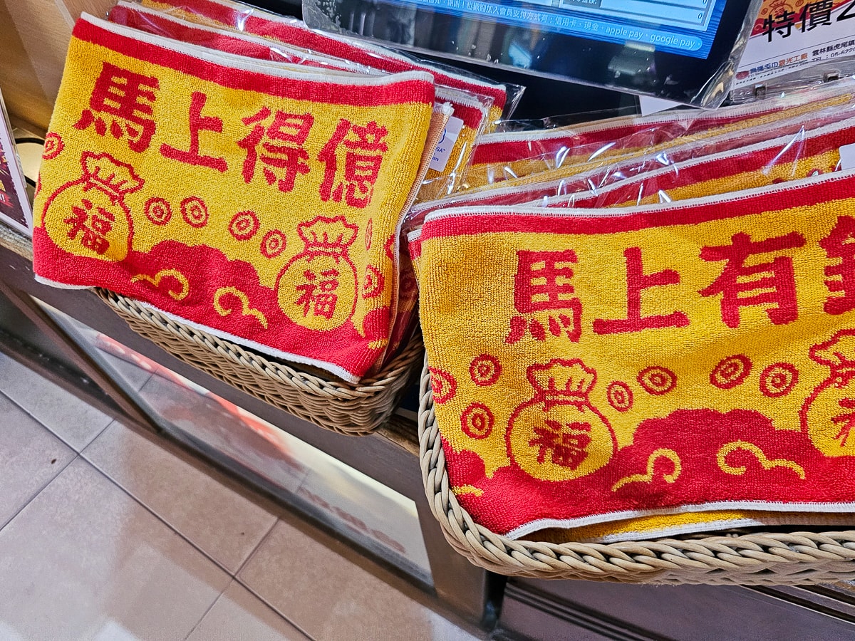 興隆毛巾