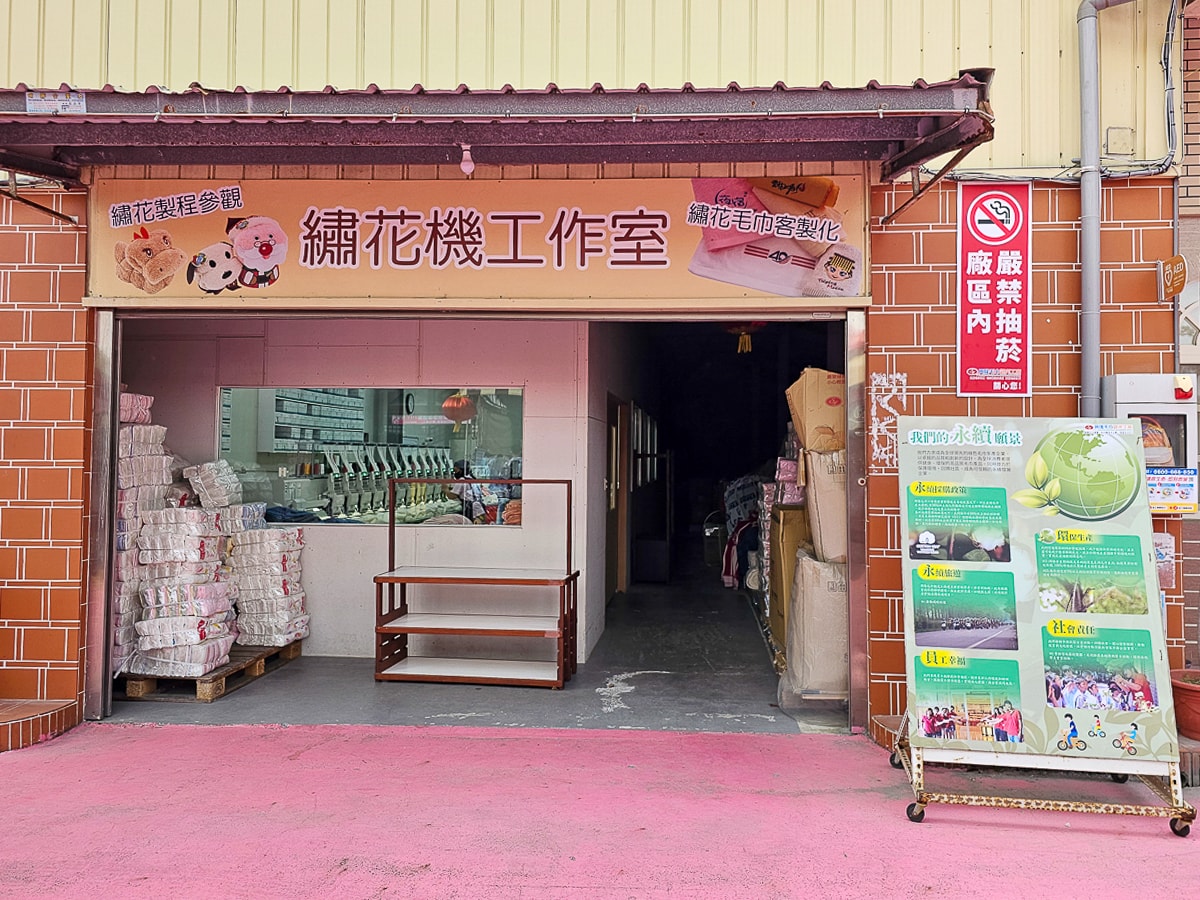 興隆毛巾