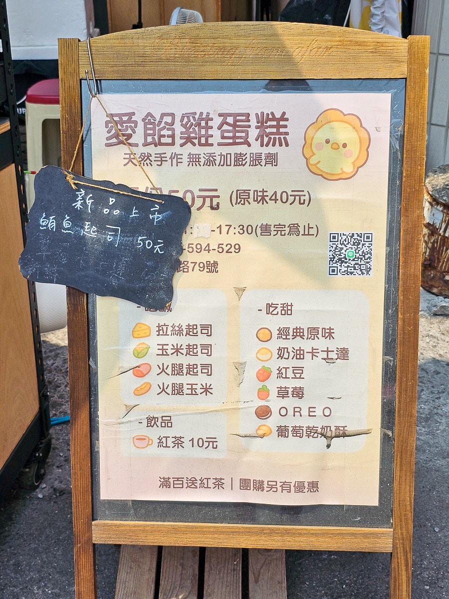 鳳山美食|愛餡脆皮雞蛋糕 現點現做不加一滴水的雞蛋糕!正修科大旁銅板價下午茶 - 第3張圖 鳳山美食|愛餡脆皮雞蛋糕 現點現做不加一滴水的雞蛋糕!正修科大旁銅板價下午茶