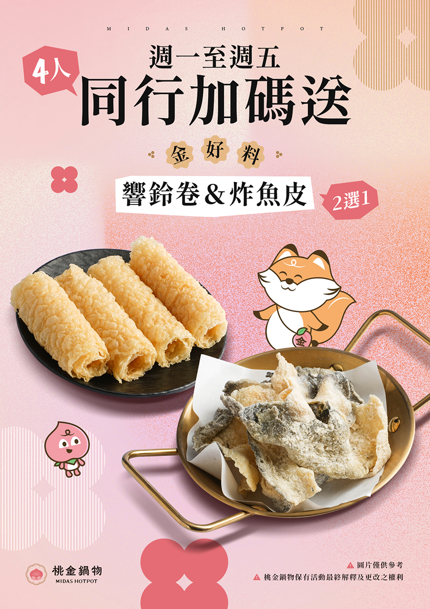 岡山火鍋推薦|桃金鍋物高雄岡山門市 超狂50種自助吧吃到飽!一個人也能爽吃鴛鴦鍋 還有桃金嶼手搖、卷卷烘焙銅鑼燒一次滿足 - 第47張圖 桃金鍋物