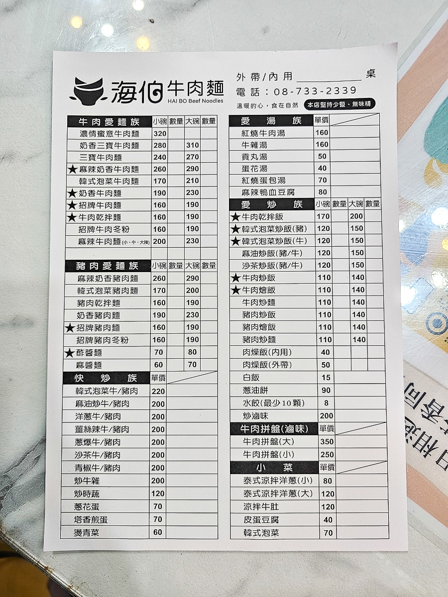 海伯牛肉麵