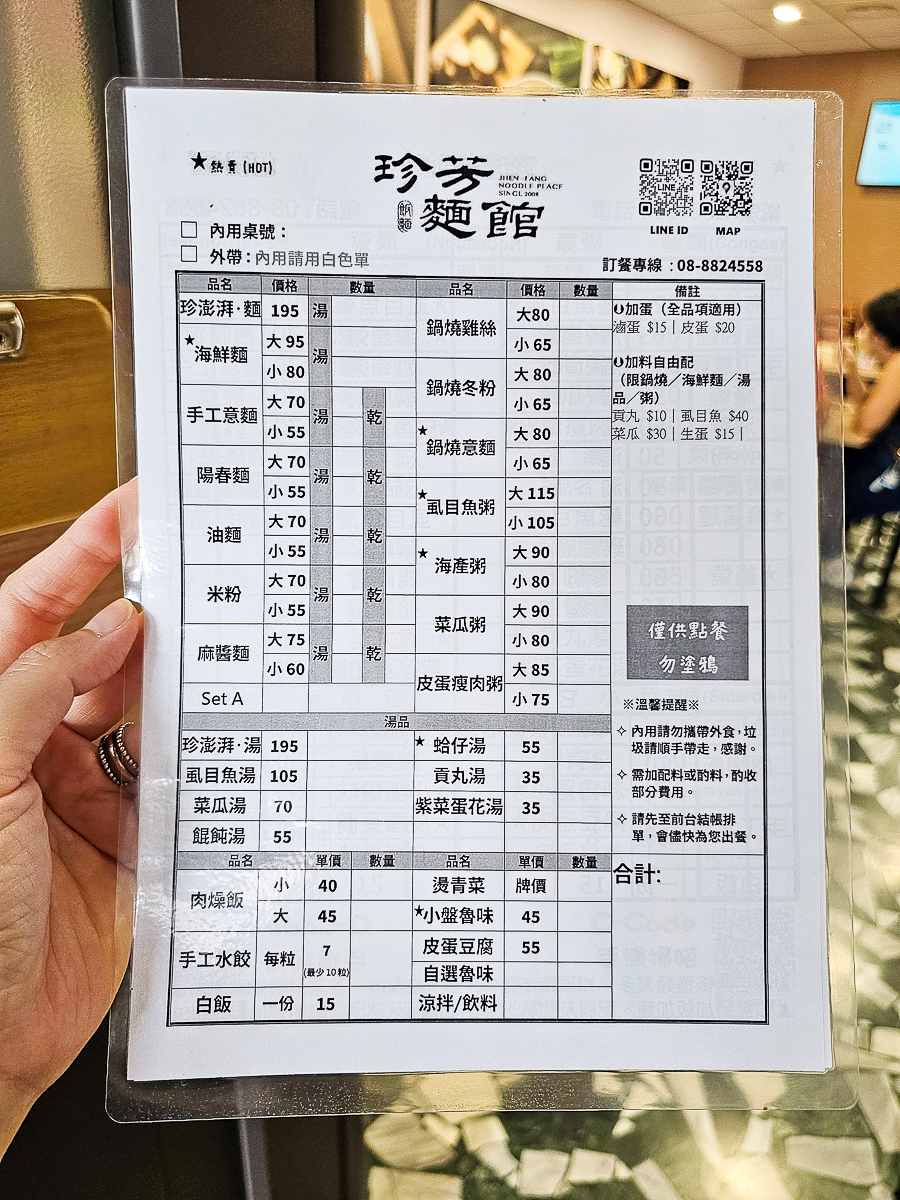 珍芳麵館 