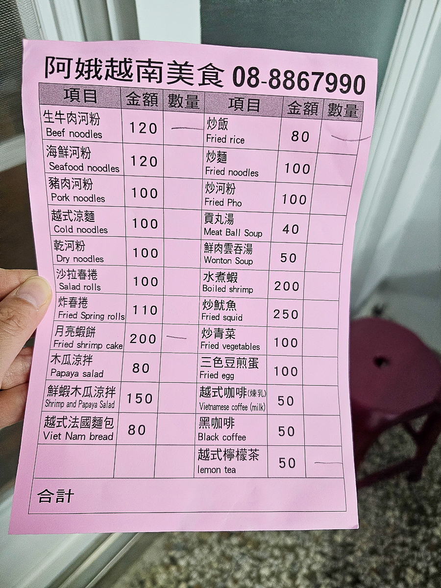 恆春美食|阿娥越南美食白砂店 炒飯80元超佛心!平價大份量吃超飽 - 第5張圖 阿娥越南美食