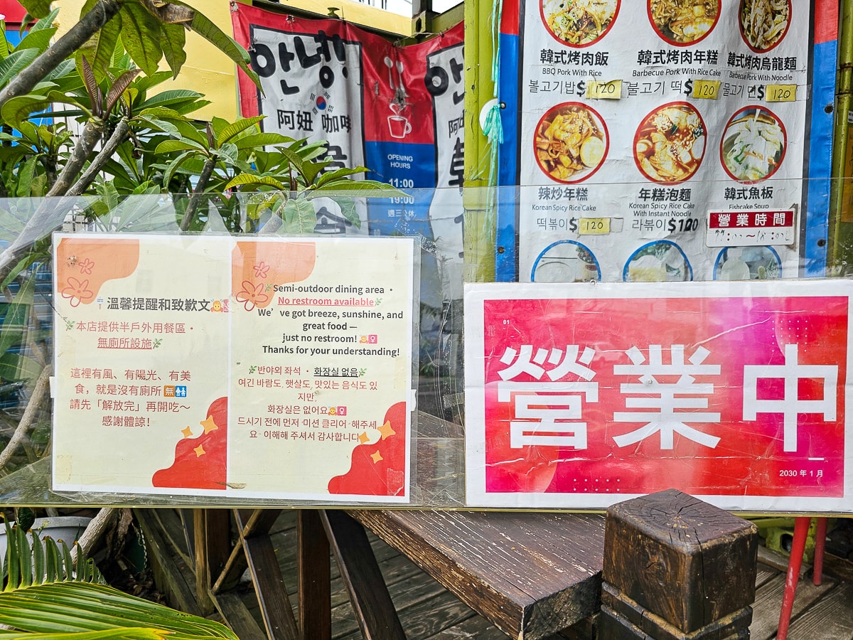 墾丁後壁湖美食|안녕阿妞咖啡韓食堂 韓國老闆開的道地韓式料理!必吃韓式烤肉飯 - 第3張圖 阿妞咖啡韓食堂