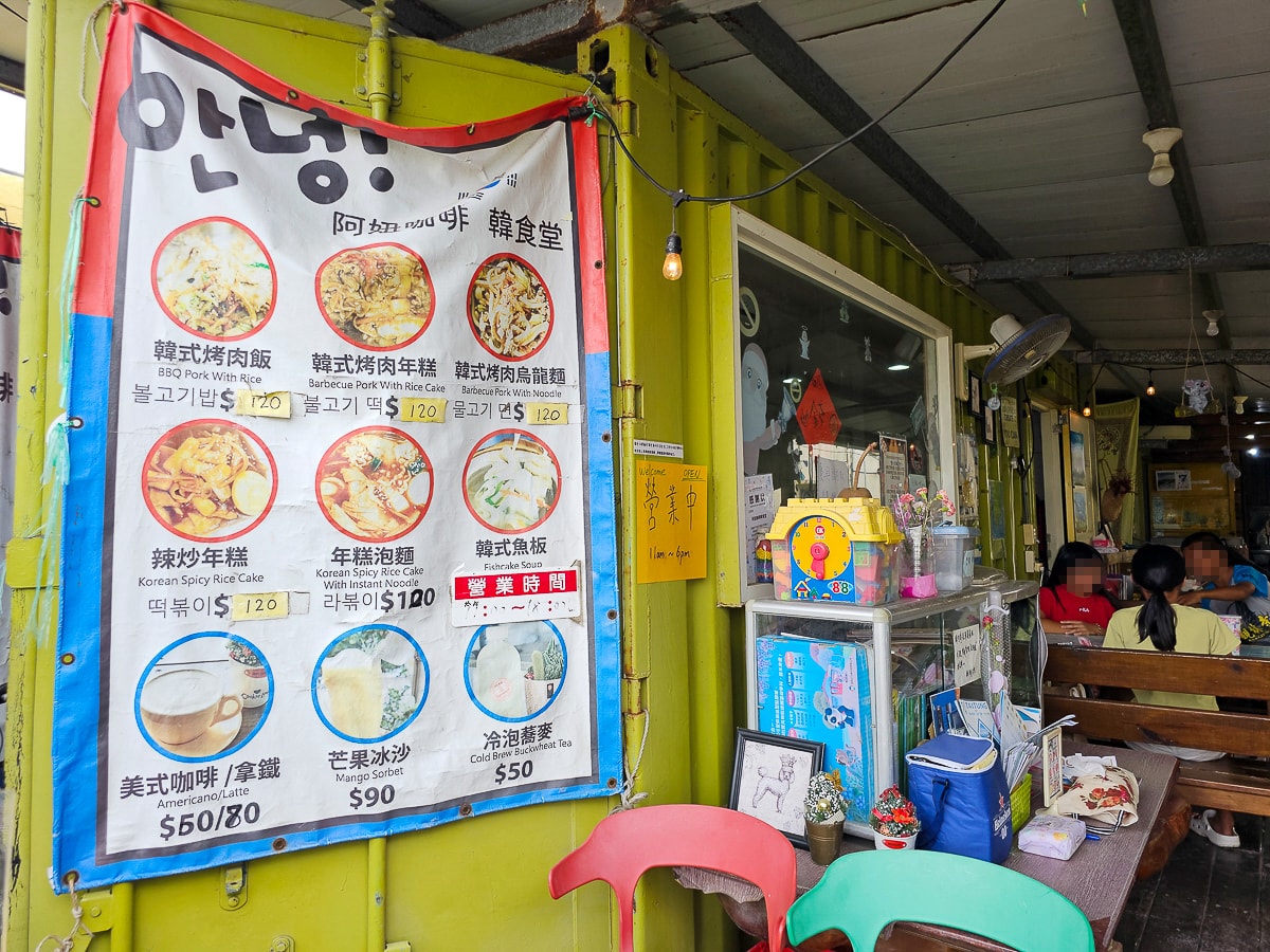 墾丁後壁湖美食|안녕阿妞咖啡韓食堂 韓國老闆開的道地韓式料理!必吃韓式烤肉飯 - 第4張圖 阿妞咖啡韓食堂