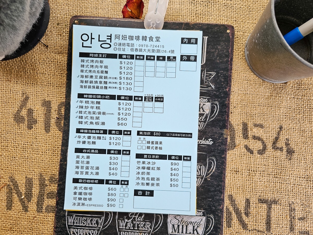 墾丁後壁湖美食|안녕阿妞咖啡韓食堂 韓國老闆開的道地韓式料理!必吃韓式烤肉飯 - 第7張圖 阿妞咖啡韓食堂