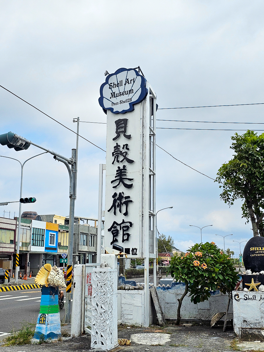 墾丁室內景點|貝殼美術館 各式珍稀貝殼大開眼界!免費參觀、DIY體驗、必買紀念品一次玩 - 第2張圖 貝殼美術館