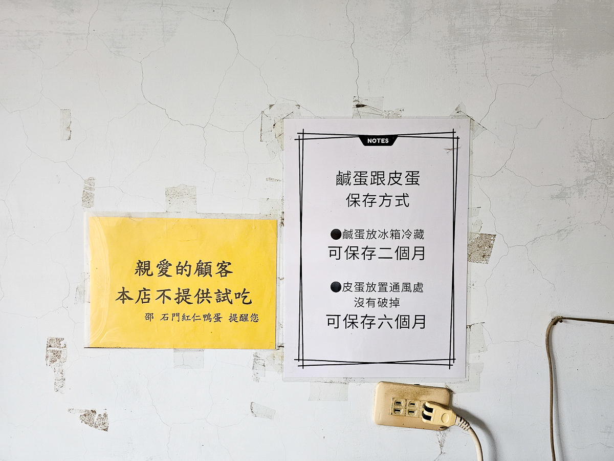 四重溪伴手禮推薦｜石門邵紅仁鴨蛋 在地人激推老店！鹹鴨蛋、皮蛋必買，順遊四重溪溫泉別錯過