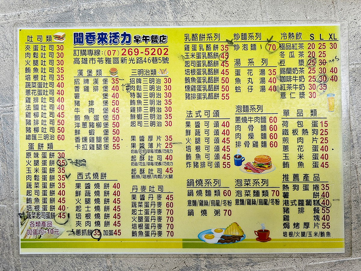 高雄85大樓早餐推薦|聞香來早餐店 炒泡麵超人氣!在地人私藏美味早餐店 - 第3張圖 聞香來早餐店