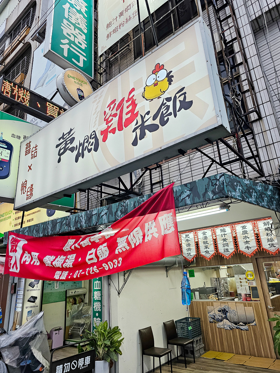 囍結X粮緣黃燜雞米飯店