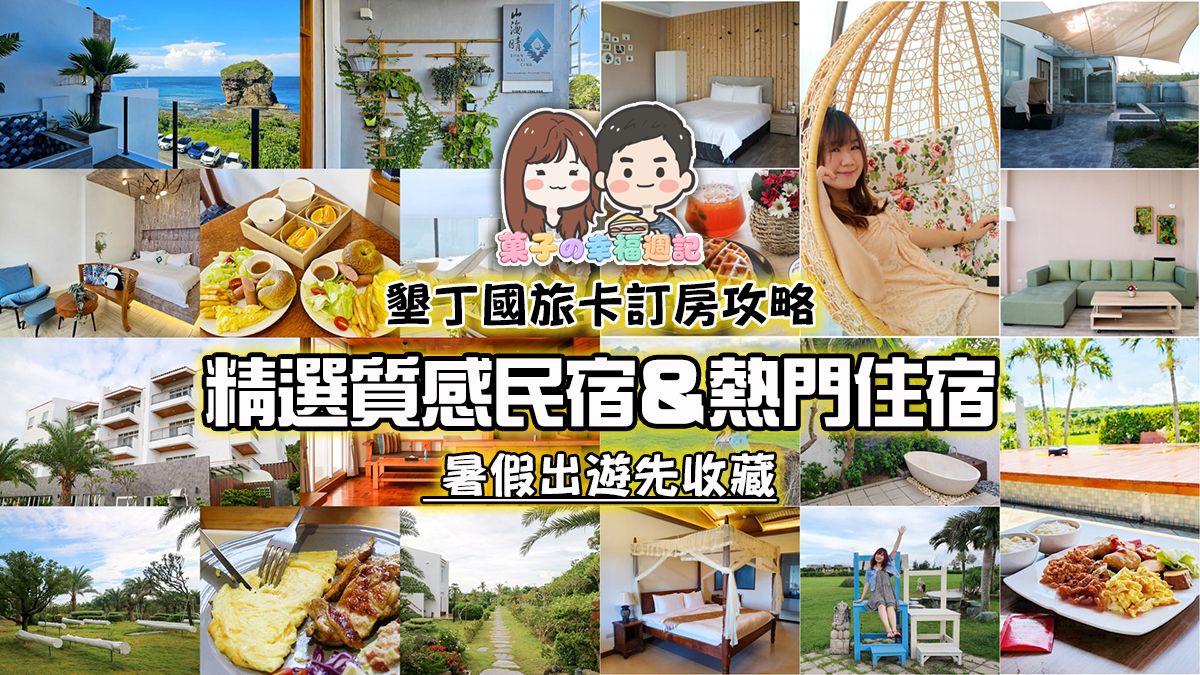 墾丁國旅卡