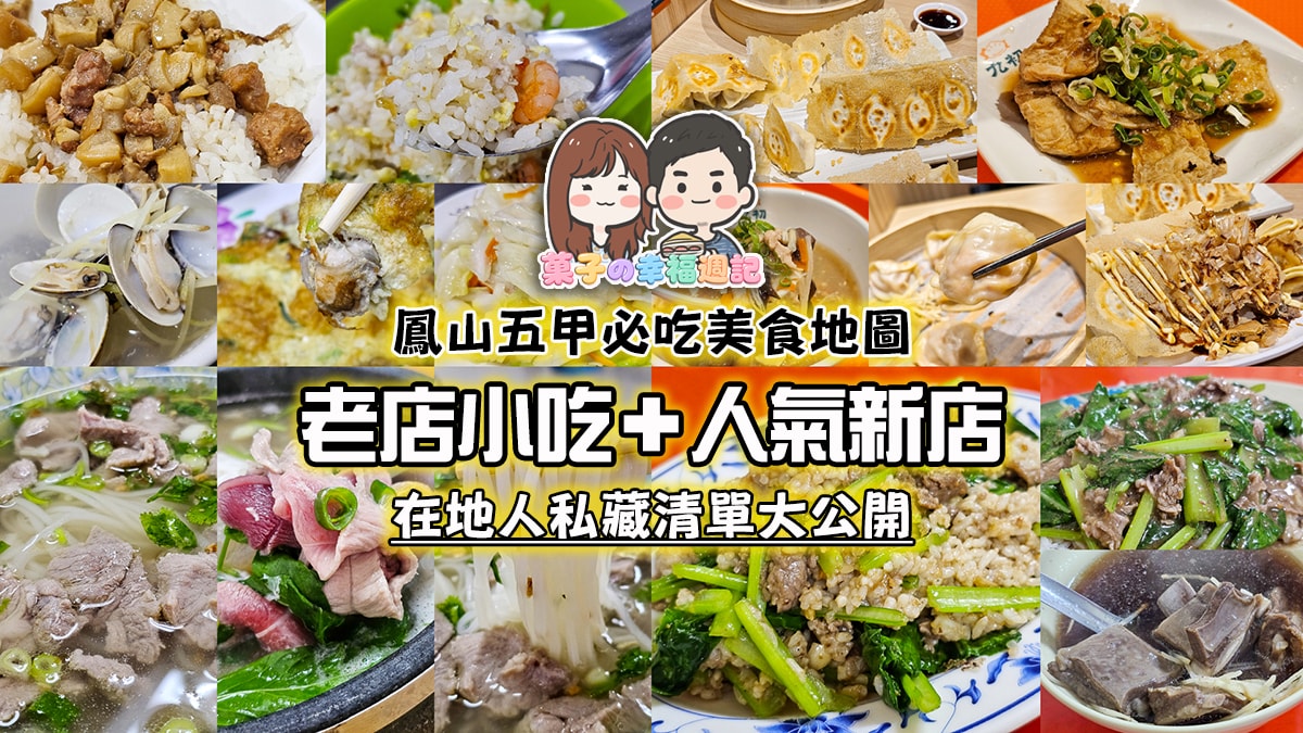 五甲美食