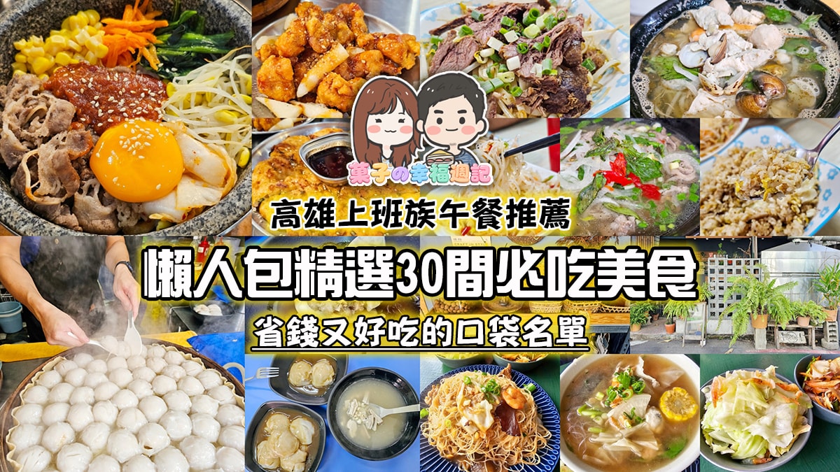 高雄上班族午餐