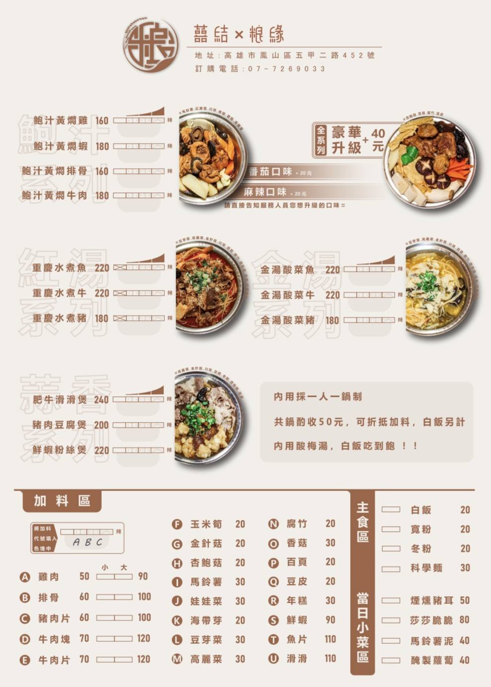 囍結X粮緣黃燜雞米飯店