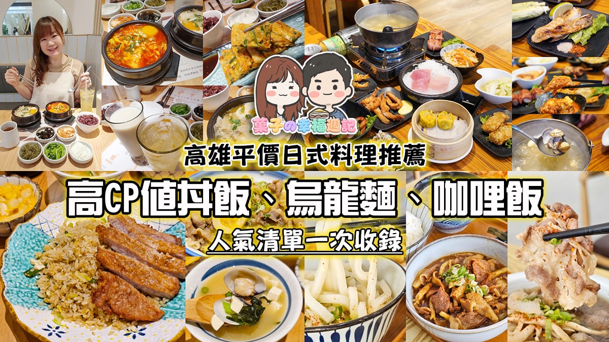 高雄日式料理